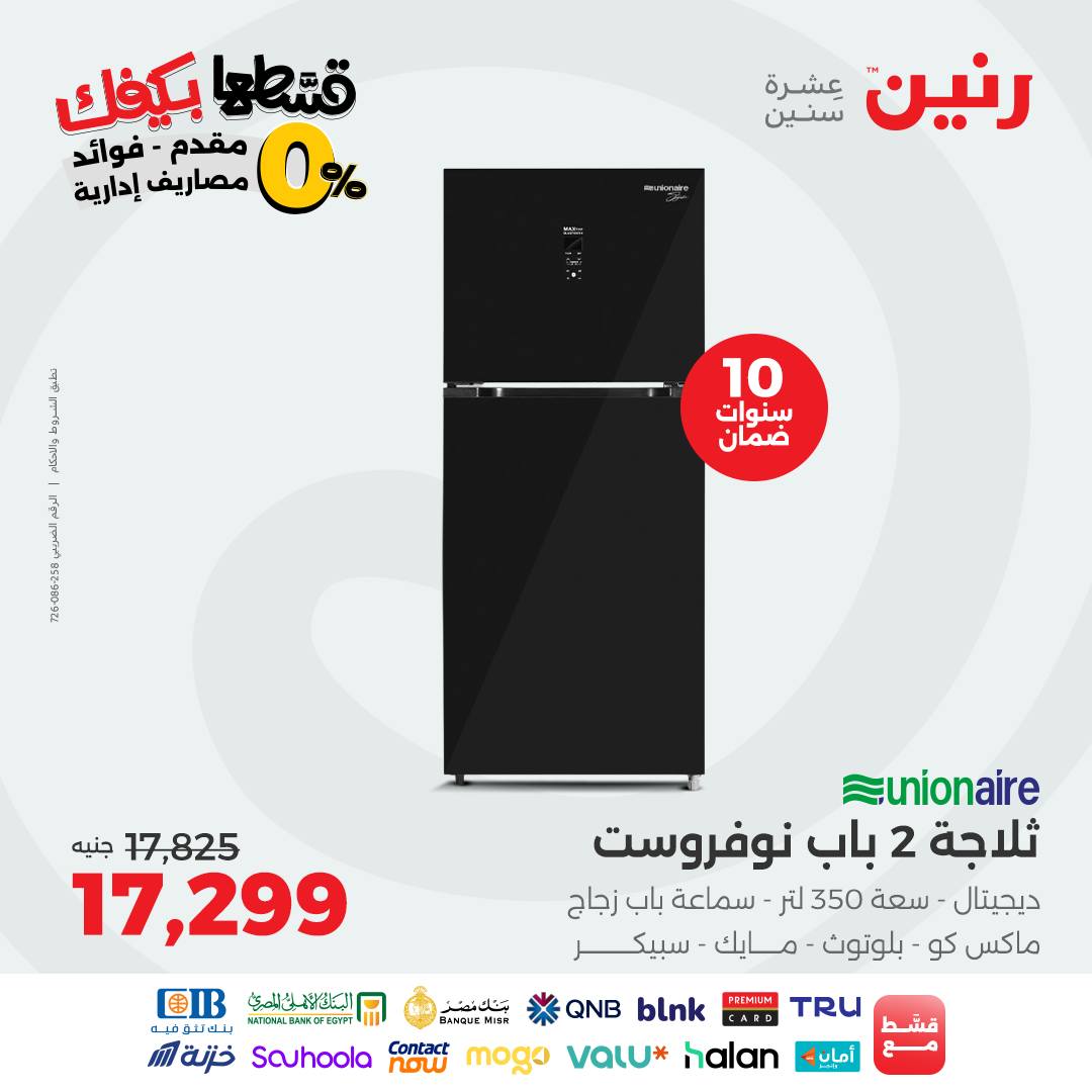 raneen offers from 7oct to 2oct 2025 عروض رنين من 7 أكتوبر حتى 2 أكتوبر 2025 صفحة رقم 60